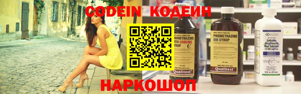 Аша  Codein напиток Lean (лин)  Вход с VPN 