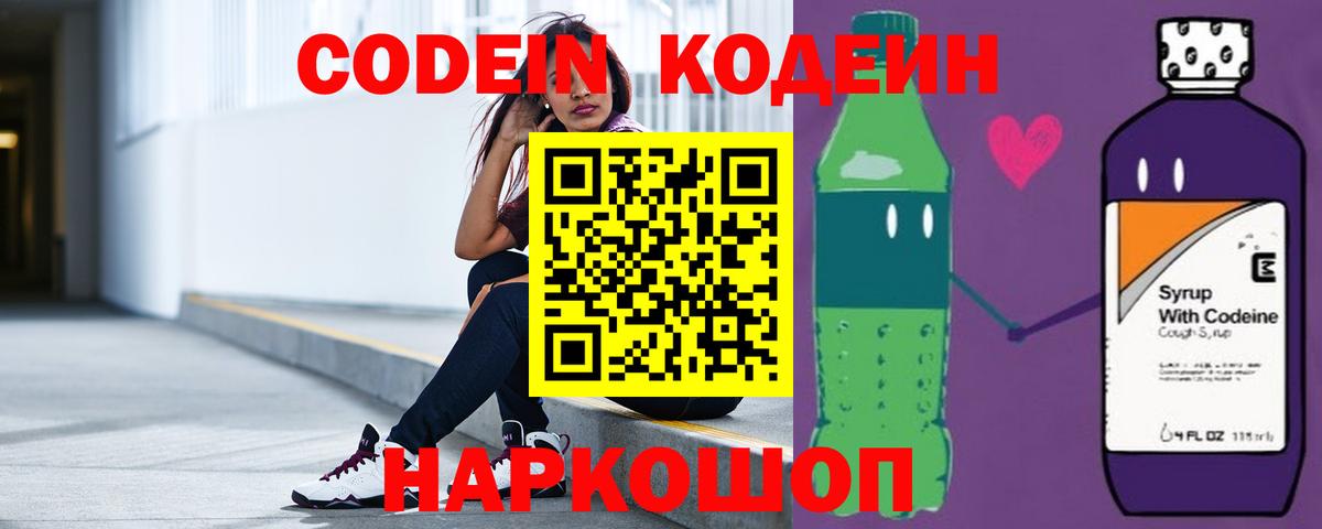 Кодеиновый сироп Lean напиток Lean (лин) Аша