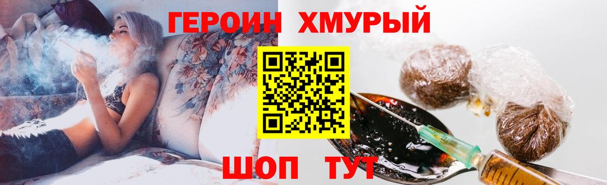 ГЕРОИН  Героин хмурый  Вход с VPN  Аша 