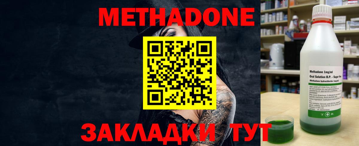 МЕТАДОН мёд  МЕТАДОН methadone  Аша  Вход с VPN 